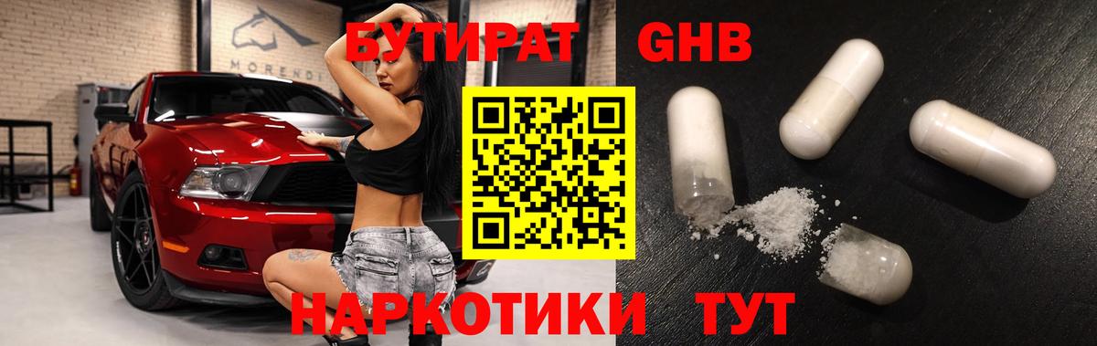 Бутират бутик  Вход с VPN  Славгород 