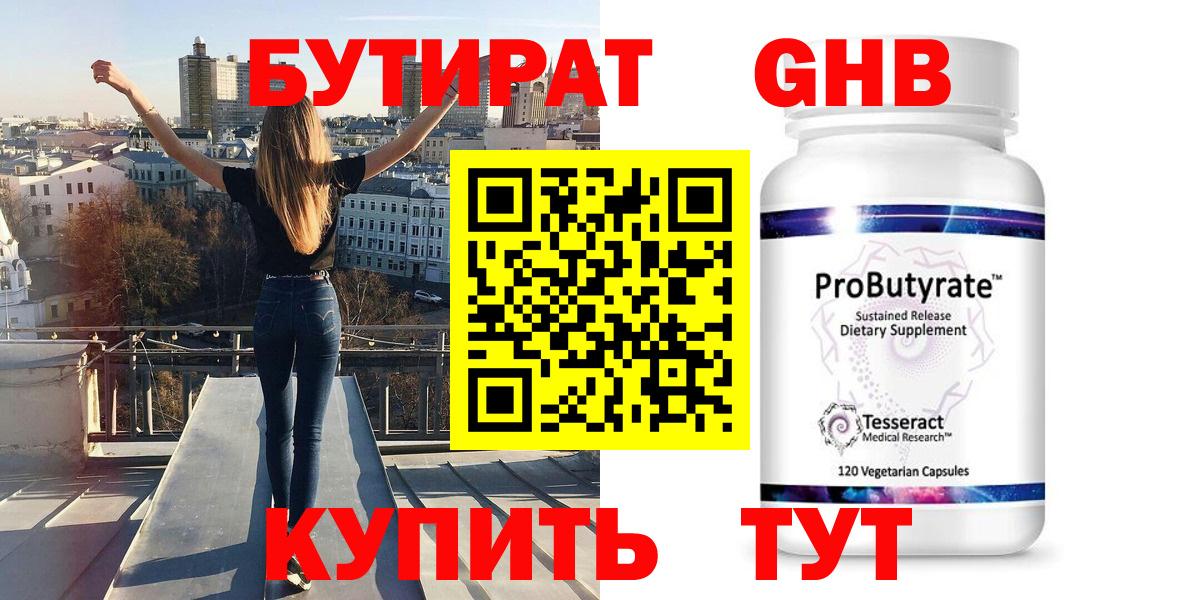 Бутират BDO Славгород