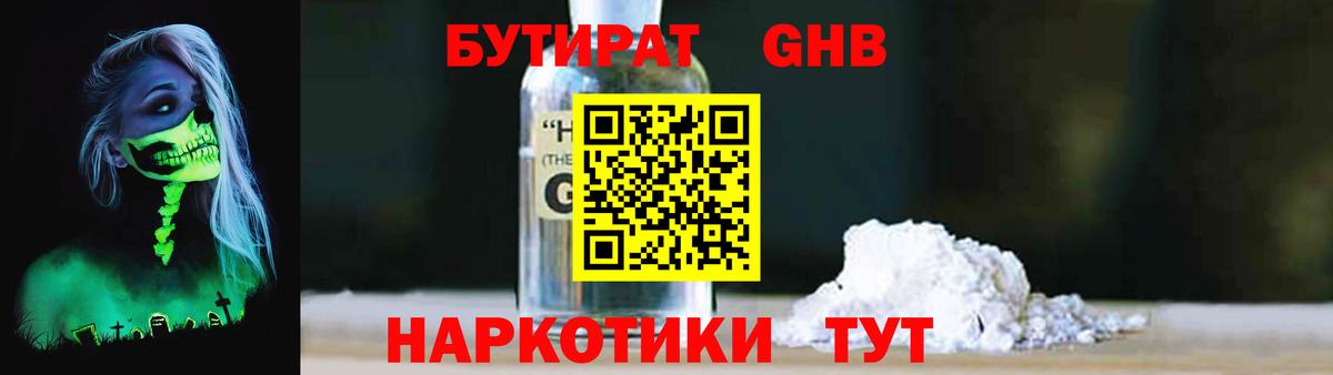 Бутират вода Славгород