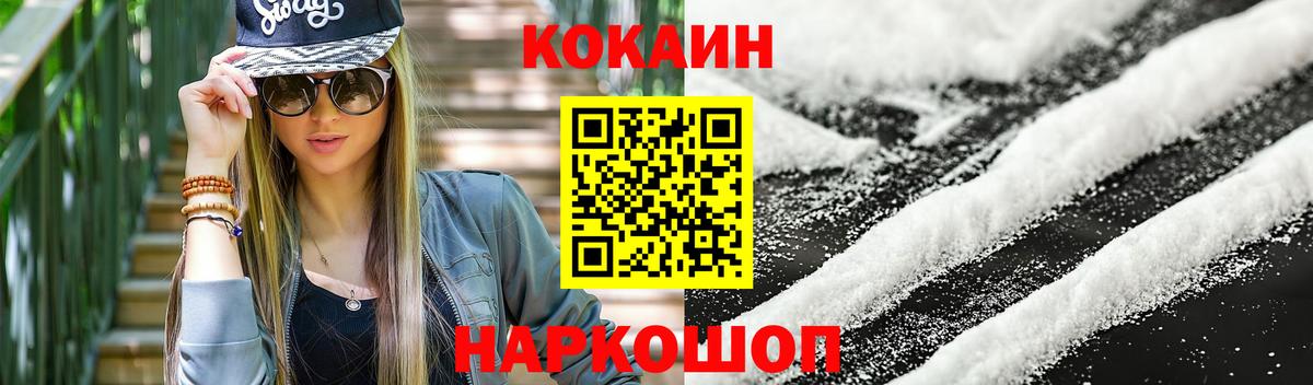 КОКАИН Эквадор  Кокаин  Кокаин Перу  Славгород 