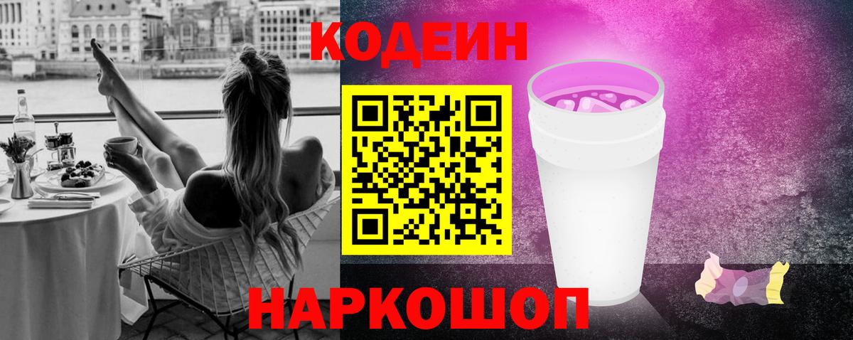 Кодеиновый сироп Lean напиток Lean (лин)  Кодеиновый сироп Lean Purple Drank  Вход с VPN  Славгород 