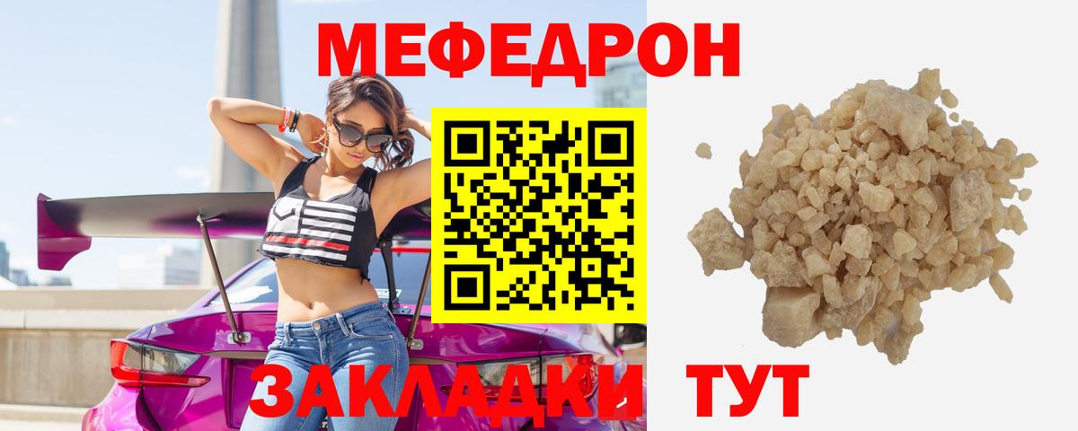 Мефедрон Славгород