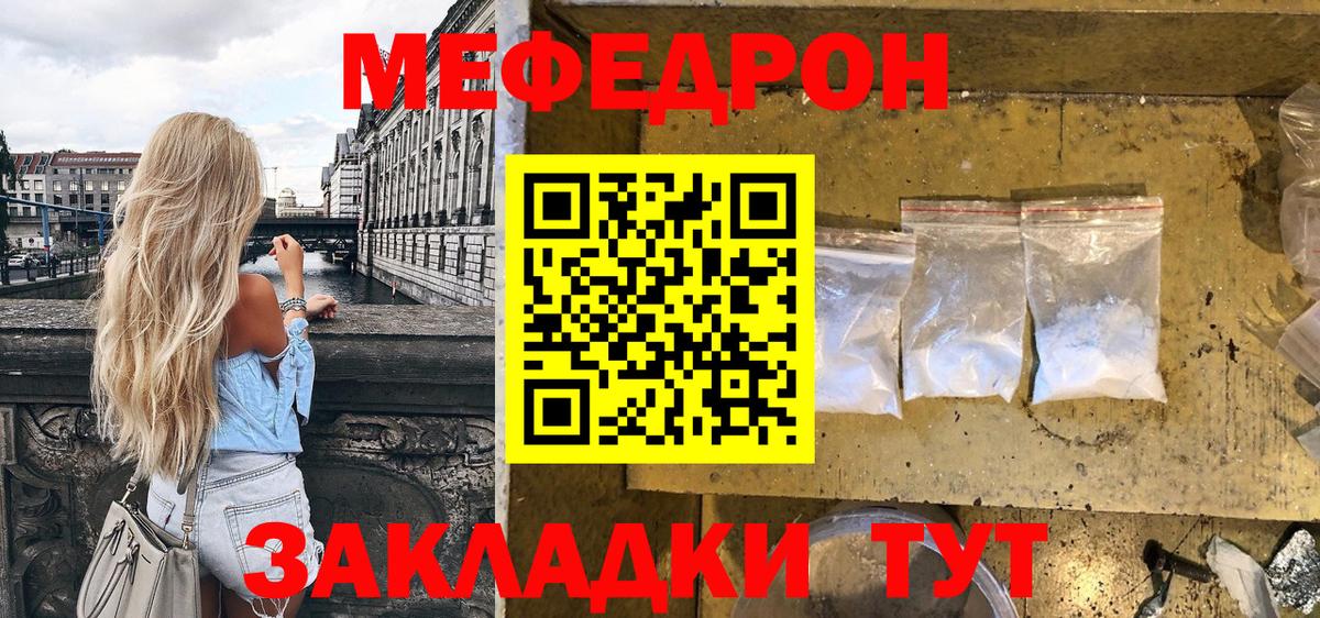 Мефедрон мука Славгород