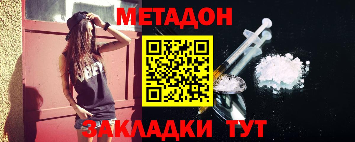 Метадон белоснежный Славгород