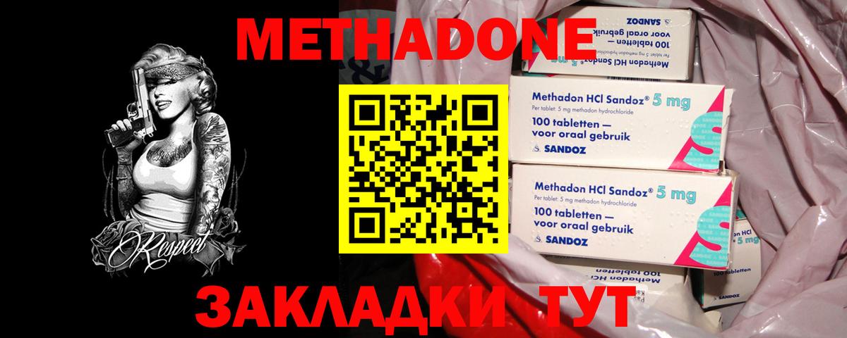 МЕТАДОН кристалл  МЕТАДОН VHQ  Славгород 