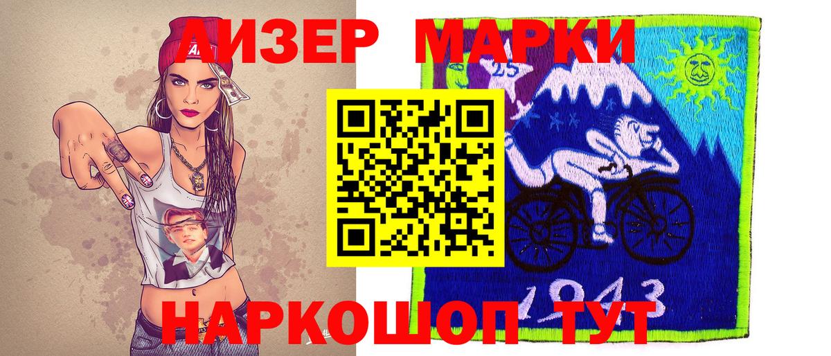 Наркотические марки 1500мкг  Вход с VPN  Славгород 