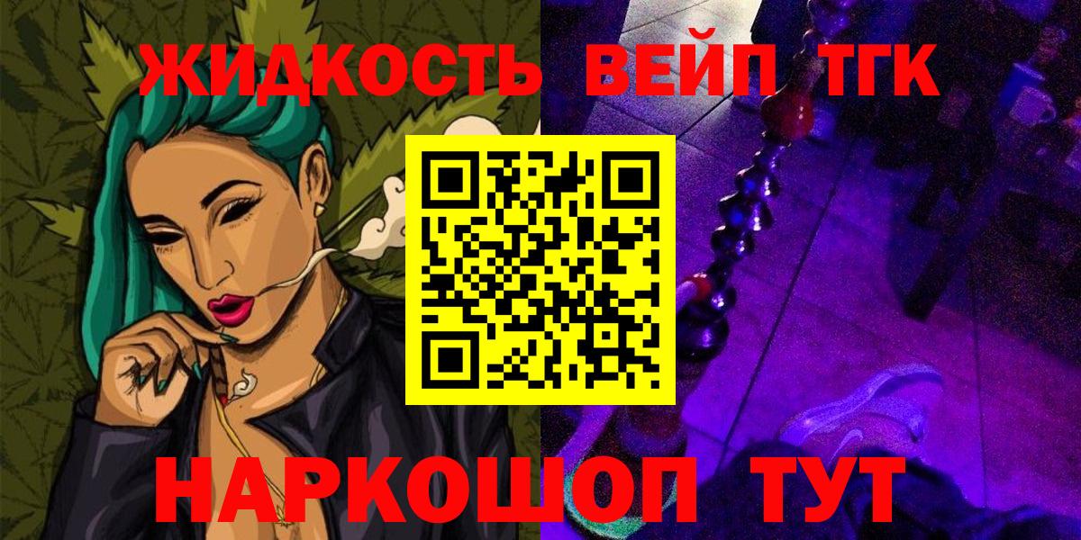 Дистиллят ТГК вейп Славгород