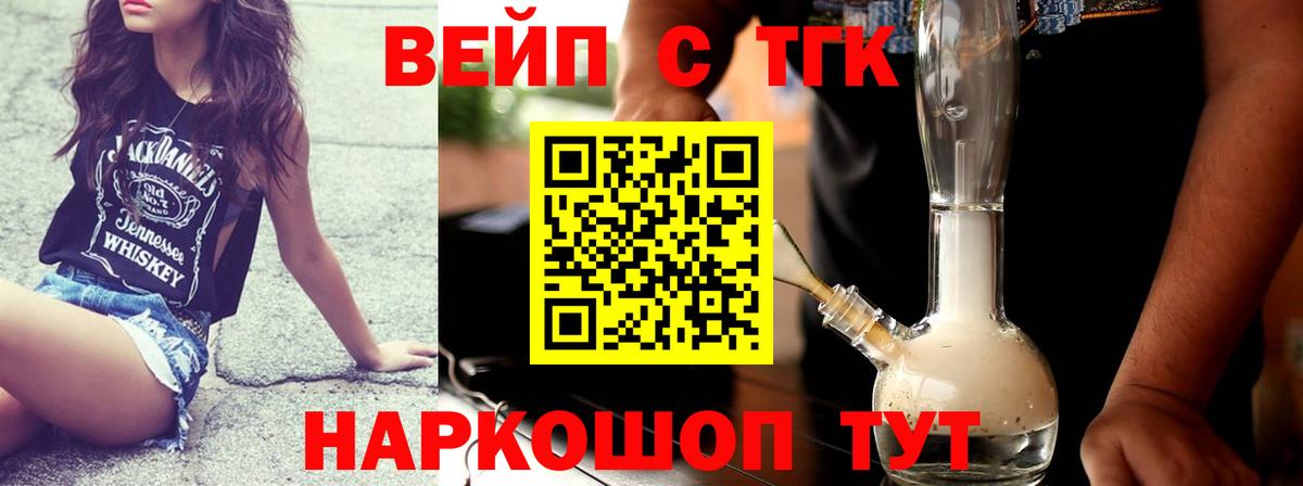 ТГК жижа  Вход с VPN  закладка  Славгород 